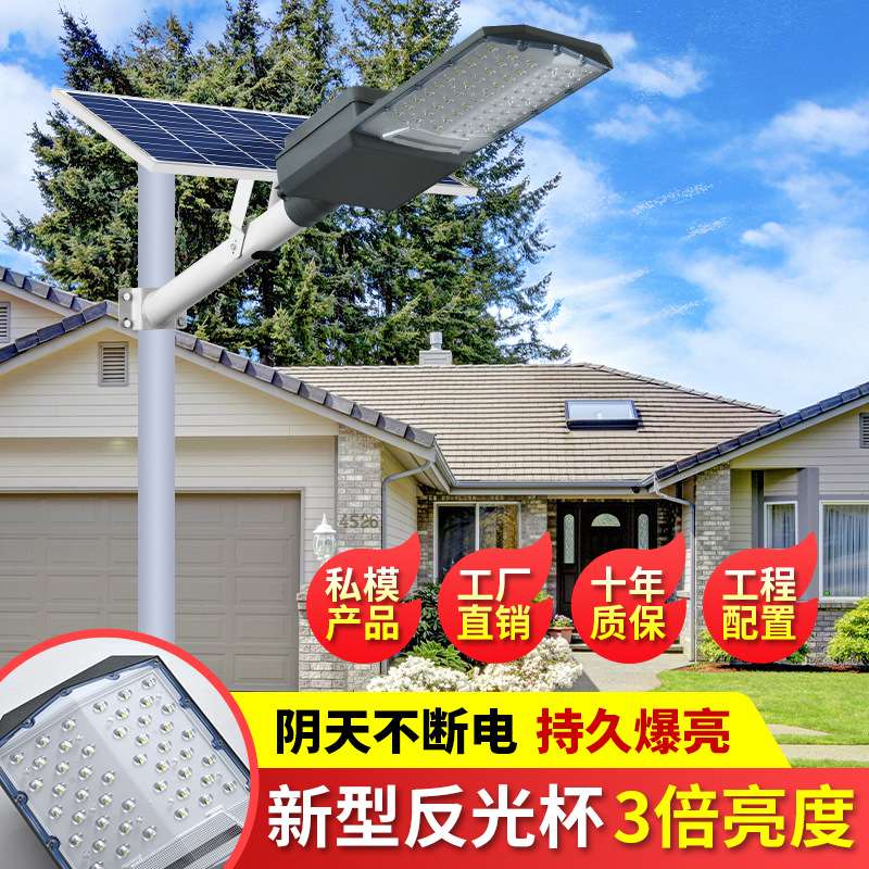 太阳能户外路灯 家用庭院感应照明LED太阳能灯道路景观装饰高亮灯