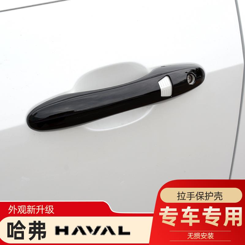 哈弗二代H6国潮版H4H7拉手装饰贴魏派vv6vv7GT门把手保护壳改装件
