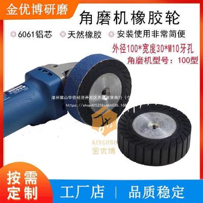 100型角磨机橡胶轮离心轮涨紧轮焊缝打磨轮抛光砂带轮不锈钢拉丝