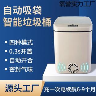 家用带盖厨房客厅卫生间自动电动吸附套袋大容量 智能垃圾桶感应式