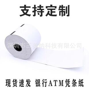 atm凭条纸流水纸80x100银行提款机打印卷纸热敏纸打印纸智慧柜员