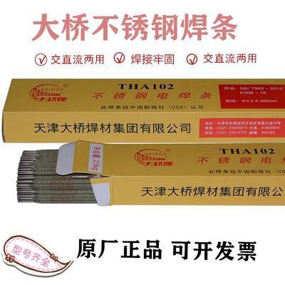 天津大桥THA302(E309-16)不锈钢焊条A302不锈钢焊条焊接异种钢