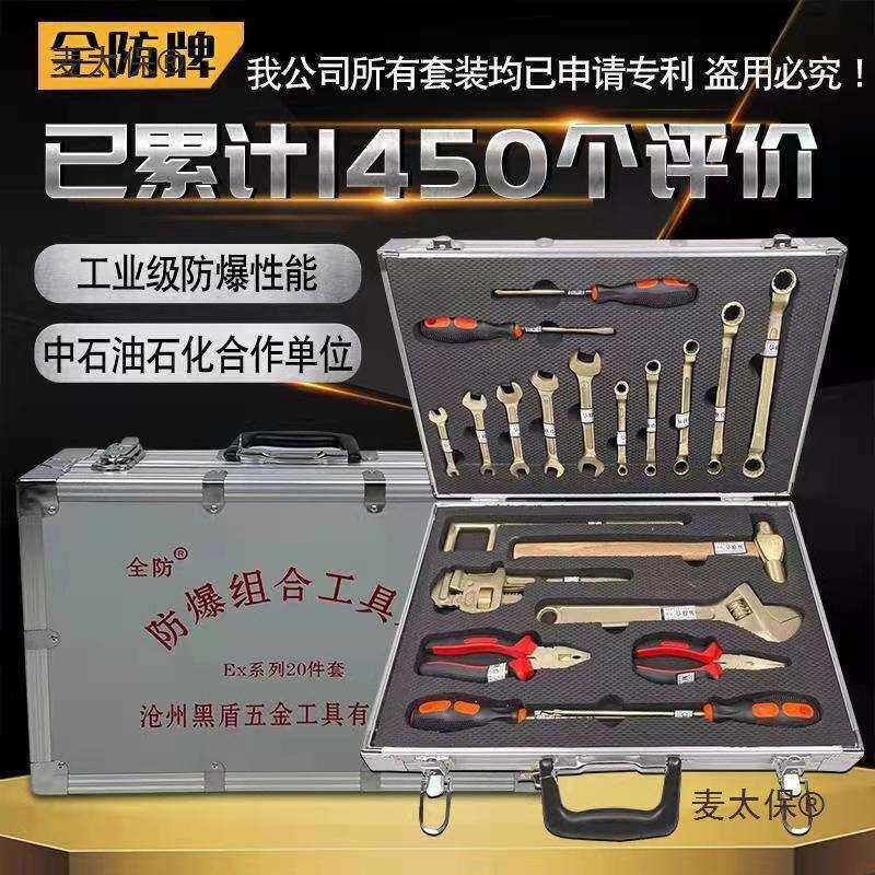 厂家直销防爆工具箱套装 防爆组合工具10件套加油站油库专垒德株