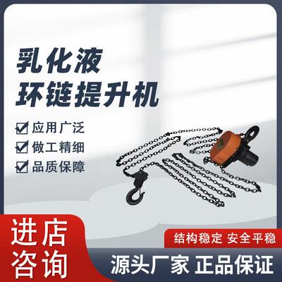 乳化液环链提升机TRL-5系列矿山井下工程建筑物料装卸及设备安装