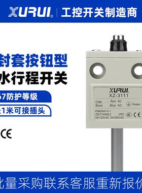 IP67防水行程限位开关XZ-3111带1/2/3米线银点锌合金防尘电动门