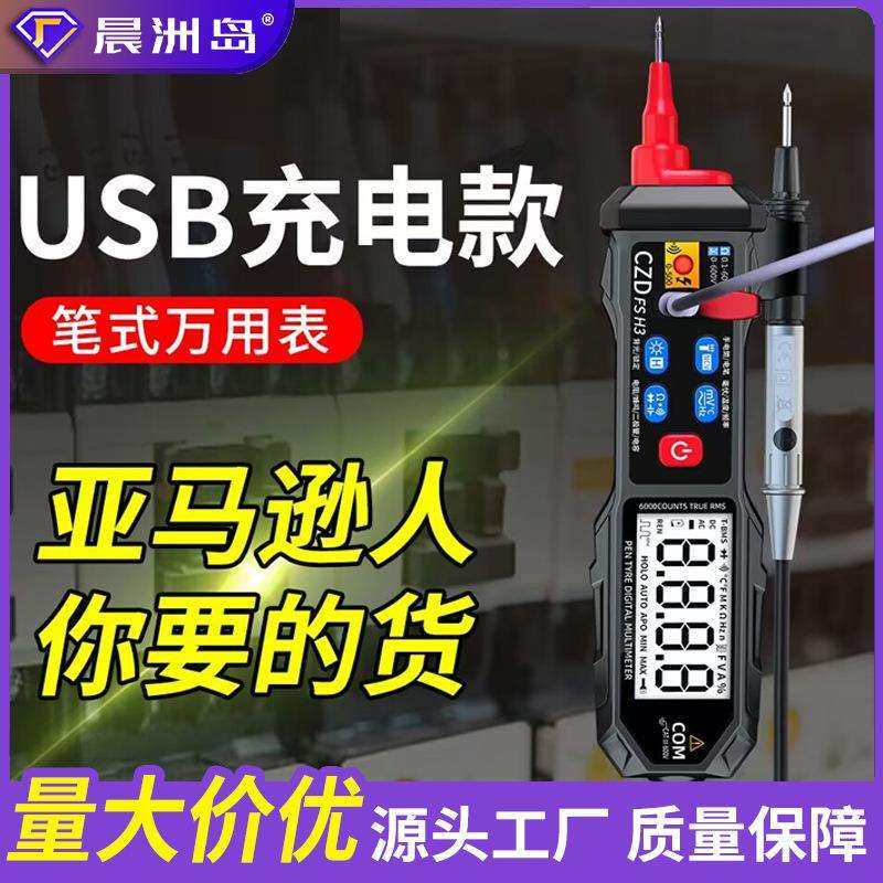 晨洲岛新款FSH3全自动万用表 数显智能笔式万用表笔式电能仪表
