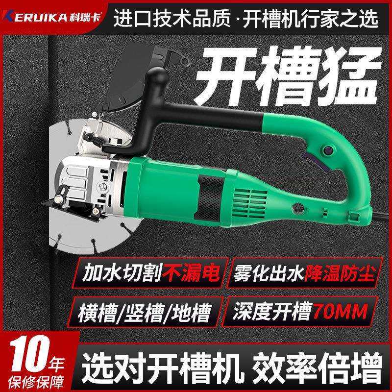 单片开机一次成型无尘水电安装线线管墙壁墙面新款切机神器