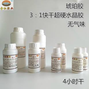 组 3：1快干超硬水晶AB胶水晶滴胶水晶胶梳子笔记本制作专用胶1kg
