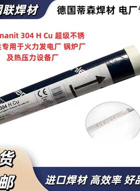 德国蒂森Thermanit 304H Cu/347H 超级不锈钢焊丝 ENiCr-3 2.4mm