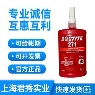 271螺纹锁固剂螺丝胶抗震动螺栓胶防松动厌氧螺丝胶250ml50ml