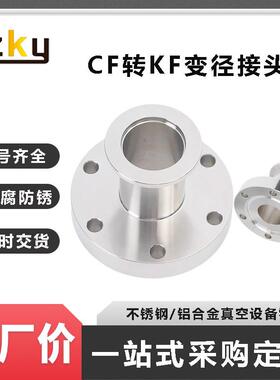 304不锈钢CF25法兰转KF法兰变径接头CF16 25 35 50转KF变径法兰