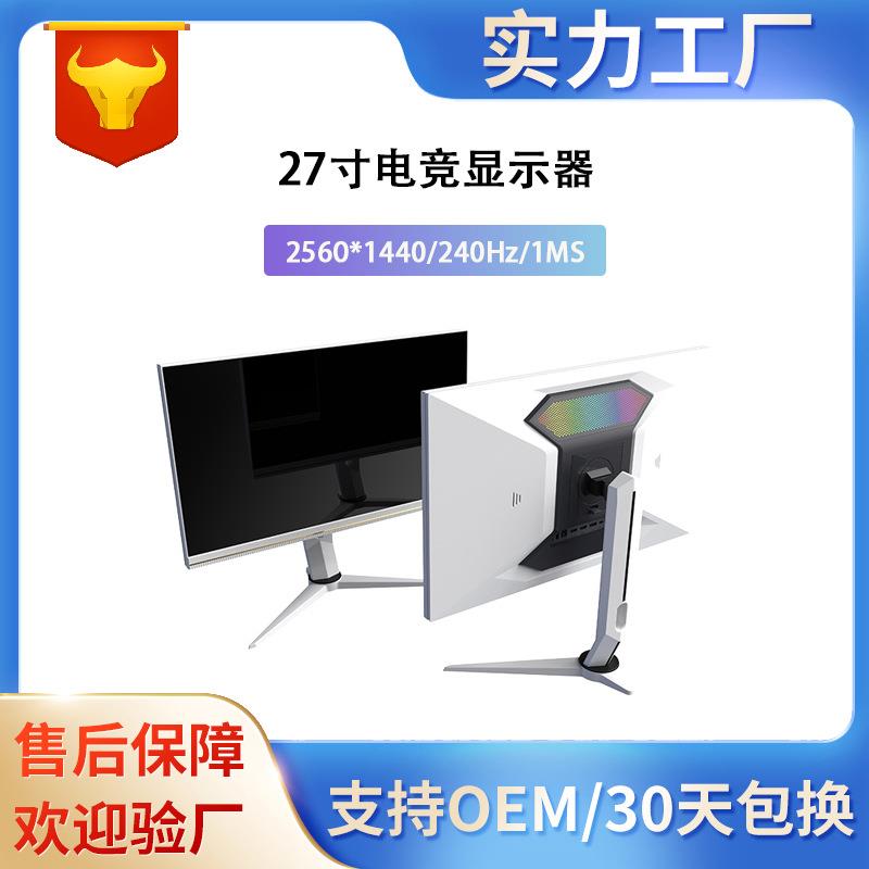 27寸高端电竞显示器2K5K超清分辨率游戏家用办公网吧台式电脑屏幕
