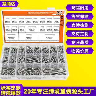 跨境540pcs304不锈钢圆头十字自攻螺丝套装 十字头自攻木螺钉盒装