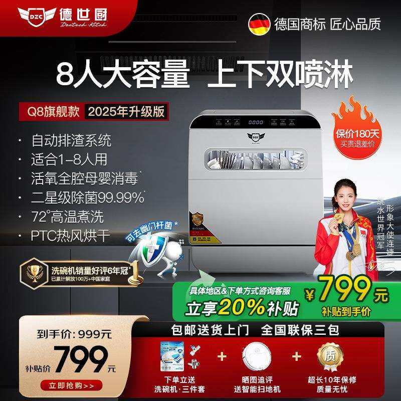 德世厨自动台式8人大容量上下喷淋小型家用烘干消毒Q8台面洗碗机