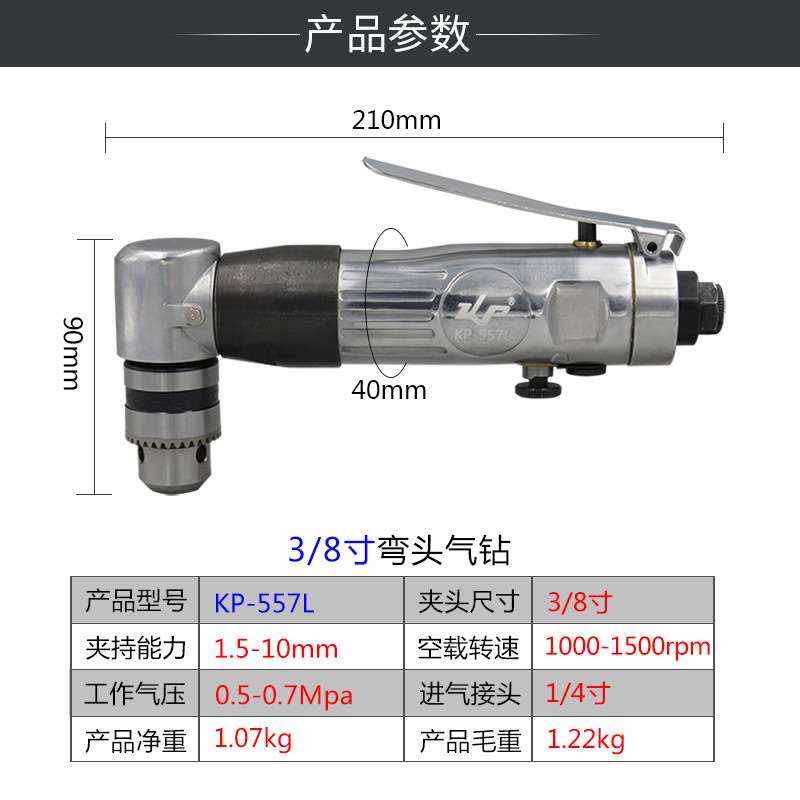 高宝3/8寸弯头气钻90度气动钻孔机10mm风钻正反转直角风动钻便携
