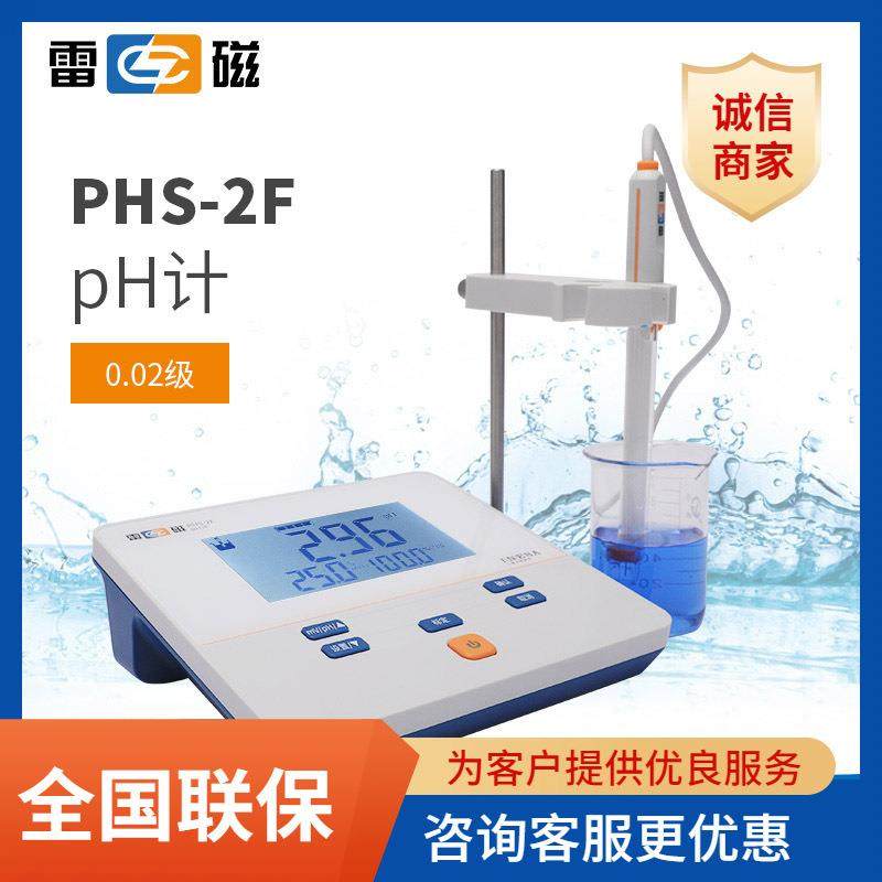 上海雷磁数显台式PHS-2F型实验室pH计/酸度计