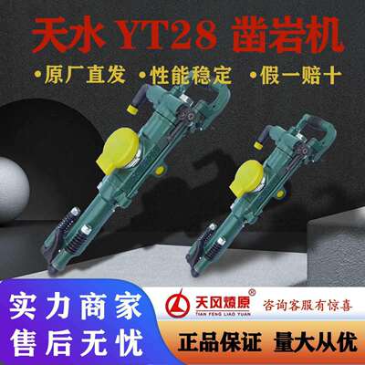 YT28天水凿岩机矿用气腿风钻凿岩机yt28凿岩机手持式凿岩机
