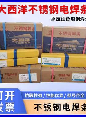 大西洋不锈钢焊条CHS102R/A302/022/402/2209/304白钢不 锈钢焊条