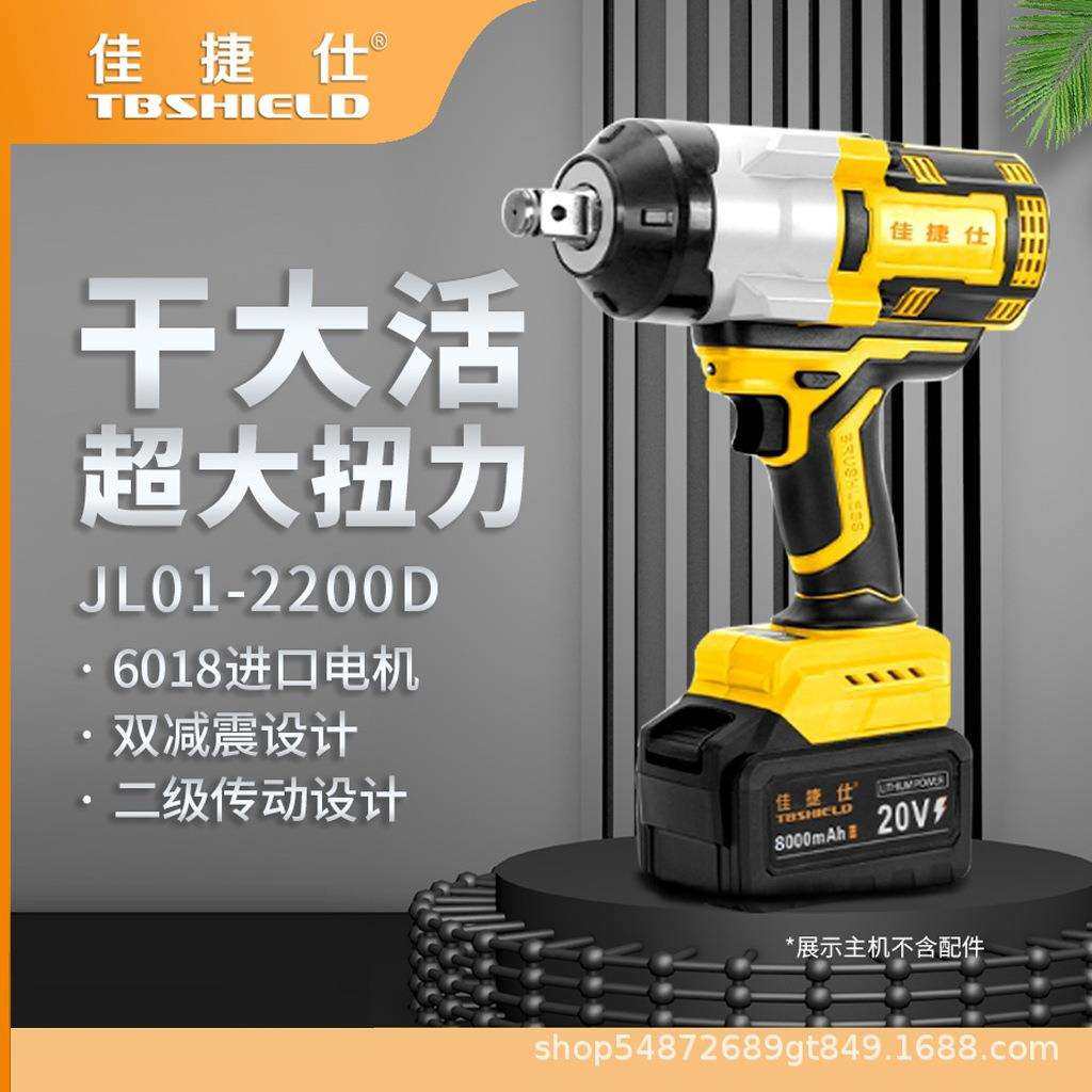 佳捷仕大扭力锂电扳手 2200N.m大扭力汽修安装维修紧固 电动扳手
