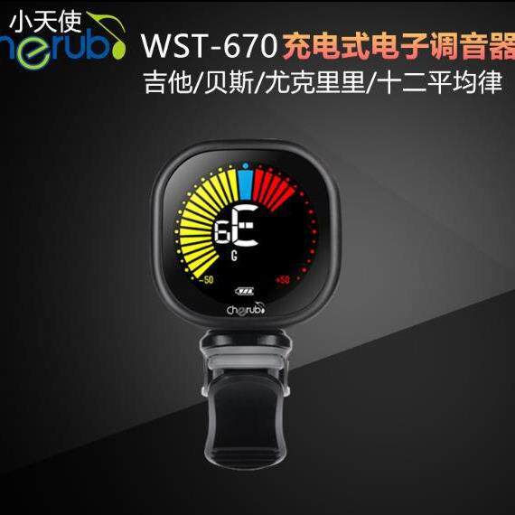 cherub小天使WST670彩屏充电式电子调音表校音器吉他贝斯尤克里里