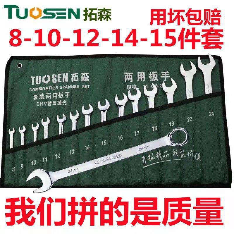 两用扳手套装 开口梅花组套工具 呆梅双用镜面加厚汽修机修15件套