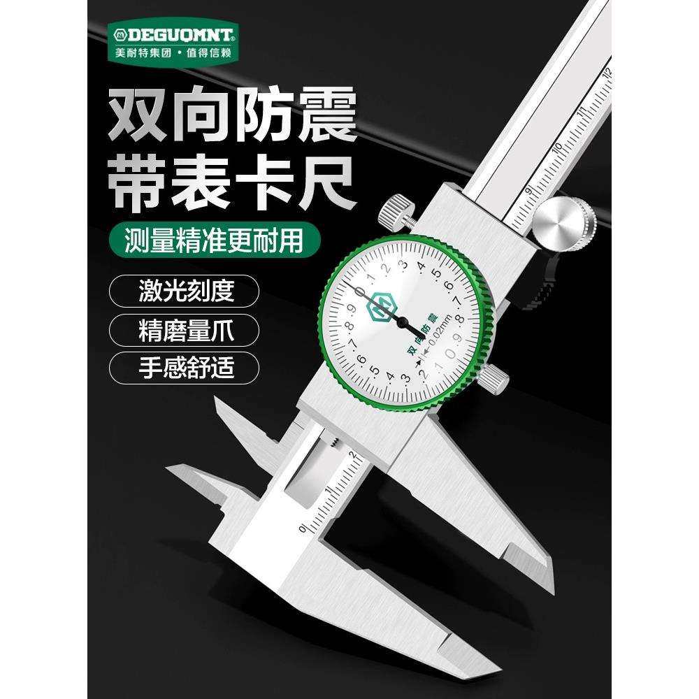 德国美耐特®带表卡尺高精度不锈钢代表尺0-150-200-300mm游标卡