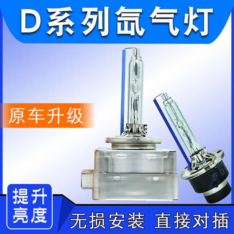 汽车高亮氙气灯D1S D3S灯泡D2S D4S D2H远近光改装35W55W大灯