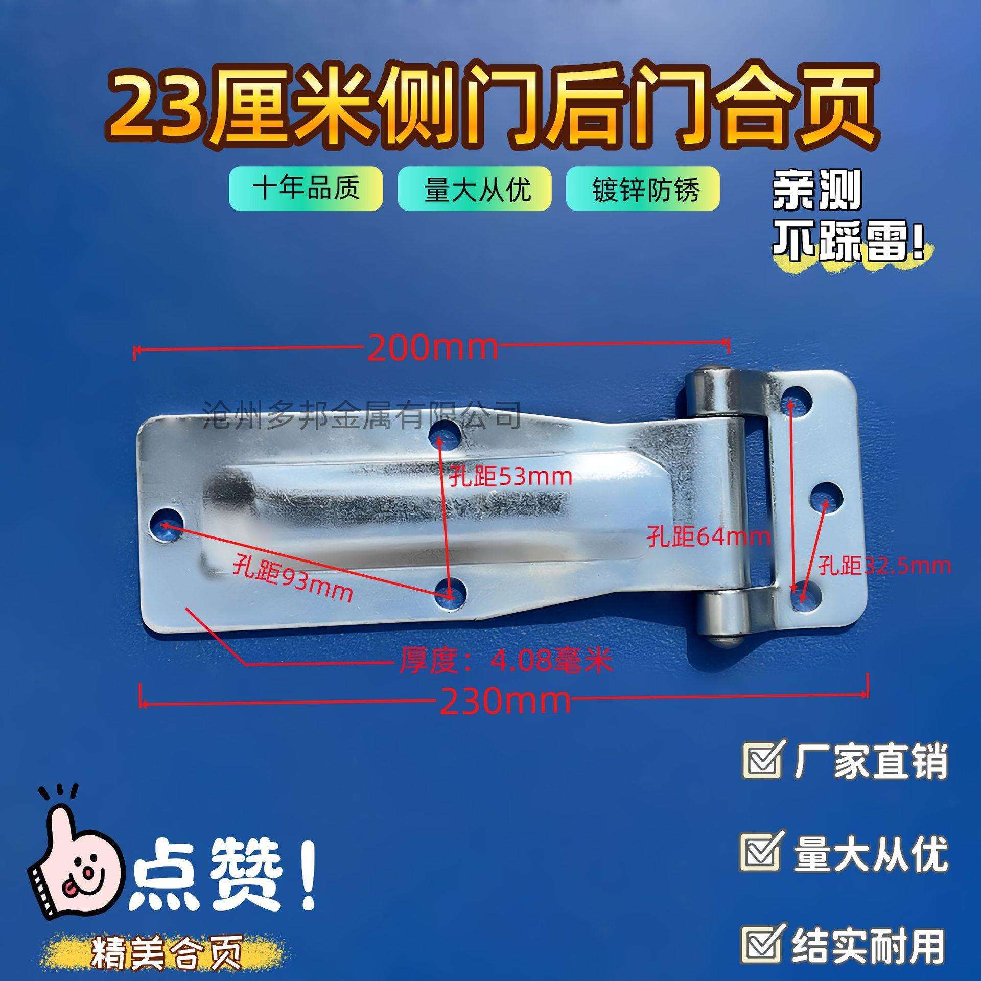 货车合页大全仓车栏厢式货车门铰链合集装箱合页/汽厢配件页白