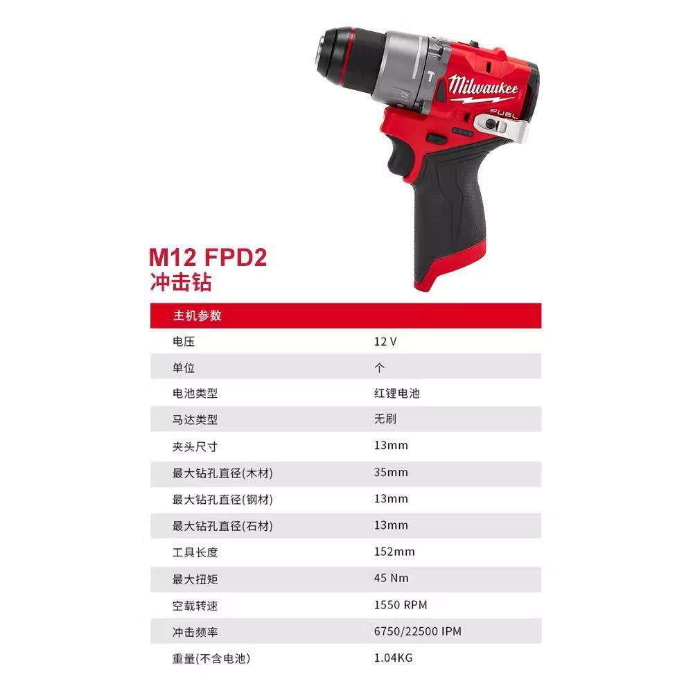 美沃奇milwaukee锂电套装电钻起子机组合套装M12 FPP2A2-422X