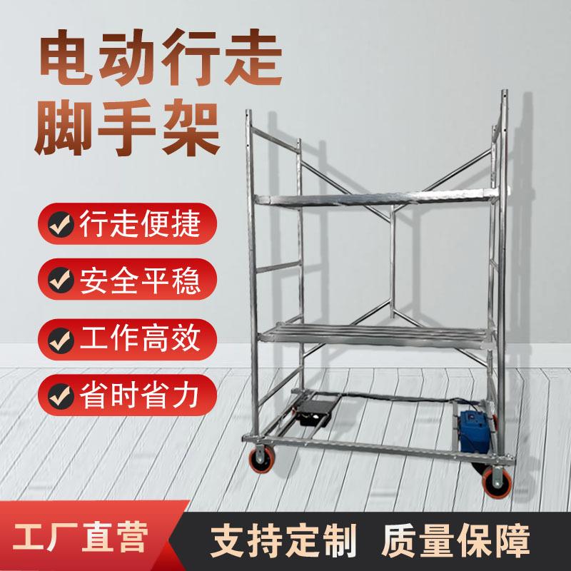 全电动脚手架便携式加厚登高梯移动遥控电动行走脚手架施工车
