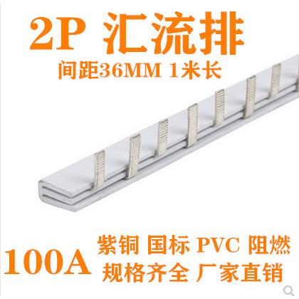 2P 100A汇流排 紫铜2.0*8 DZ47空开连接铜排 C45梳妆母排 KT002