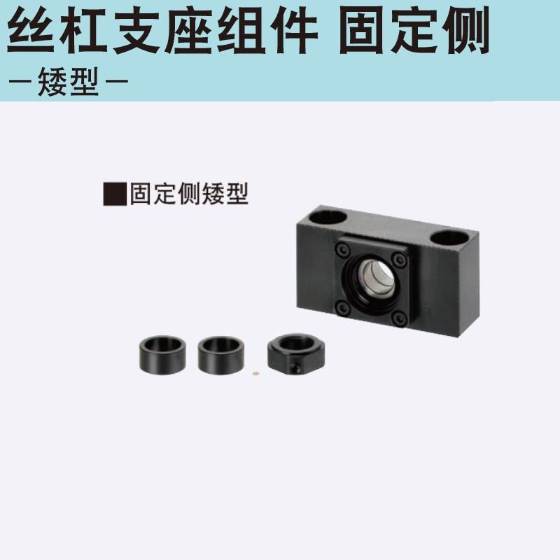 BSV6 8S 10S 10 12 15 20丝杠支座组件固定侧·方型矮型