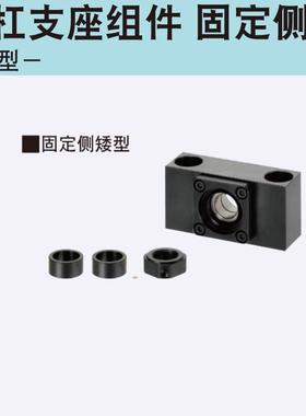 BSV6 8S 10S 10 12 15 20丝杠支座组件固定侧·方型矮型