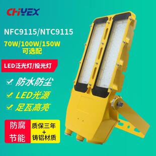 NFC9115 LED泛光灯70W 100W 150W NTC9115 LED投光灯仓库车间仓房