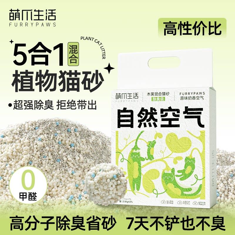 萌爪木薯猫砂豆腐混合植物细猫沙除臭防臭无尘不粘底膨润土猫砂