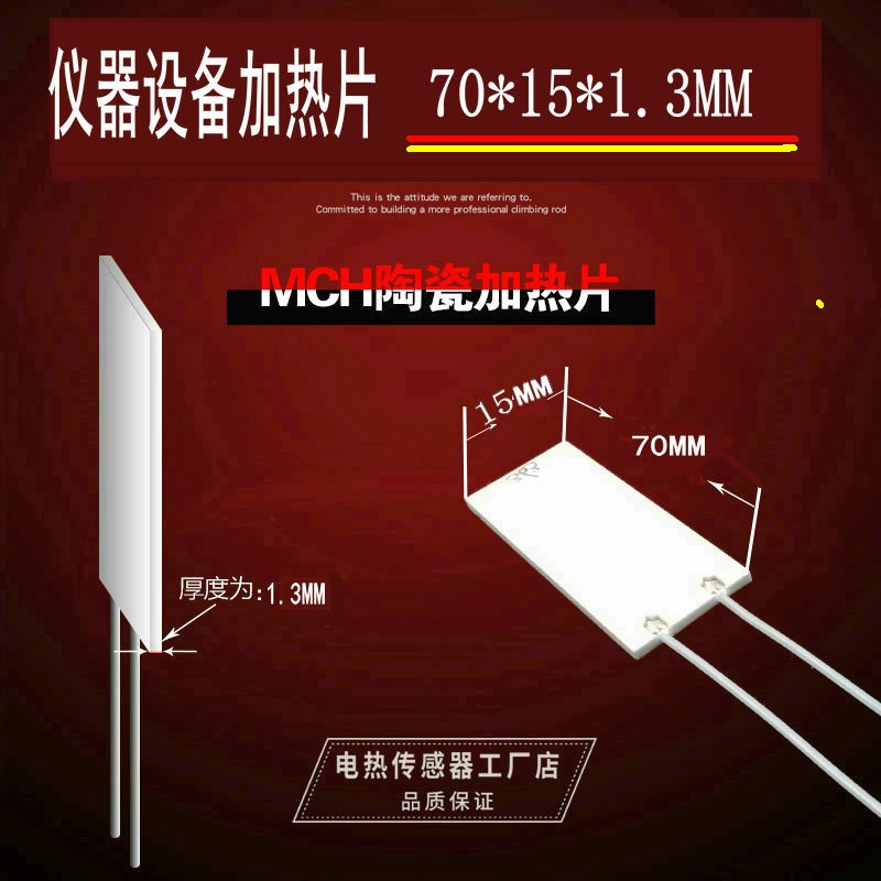 70*15MM工业级高k温陶瓷发热片耐酸碱电热板220V110V5V12V24V36V4