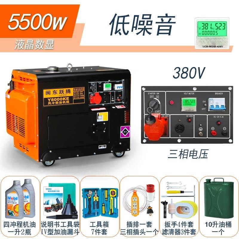 闽东跃腾5KdW小型柴油发电机5kw6千瓦8KW/10KW单三相220V/380V