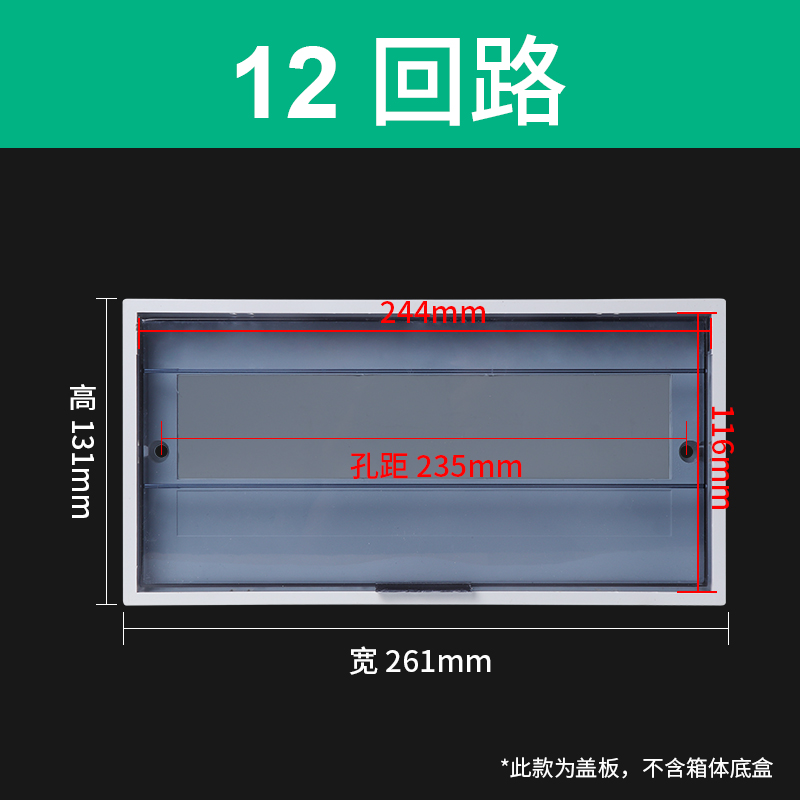 灰色PZ30配电箱盖板l塑料面板6/8/10/12/15/18/20/24回路防护翻盖