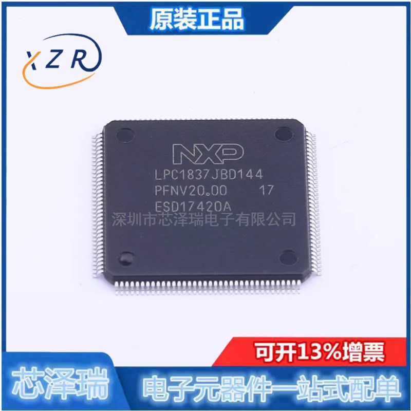 全新原装 LPC1837JBD144E 封装LQFP-144 MUC单片机芯片 集成电路