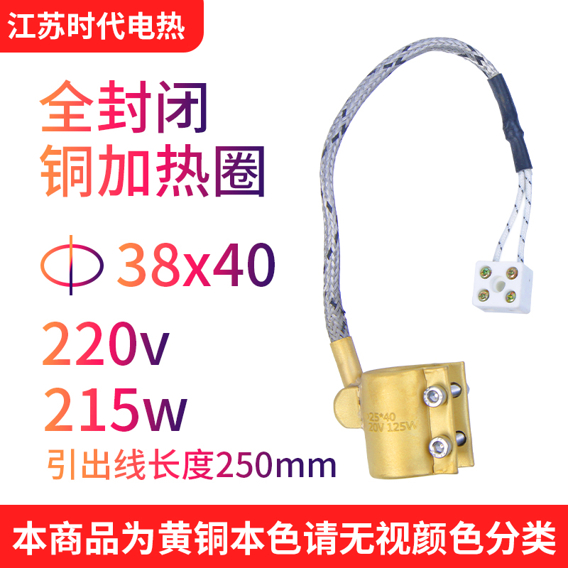 封闭式铜发热圈22m0V铜加热圈耐高温铜电热圈注塑机陶瓷射嘴加热