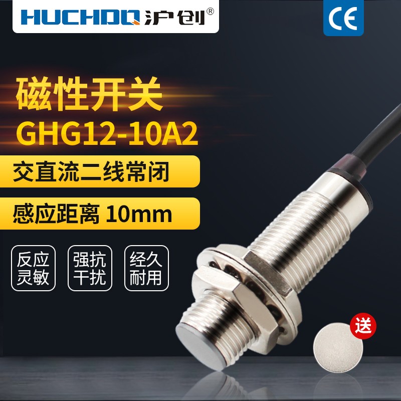 磁性接近感应开关GHG12-r10A2直流两线通用传感器DC0-36V常闭24V