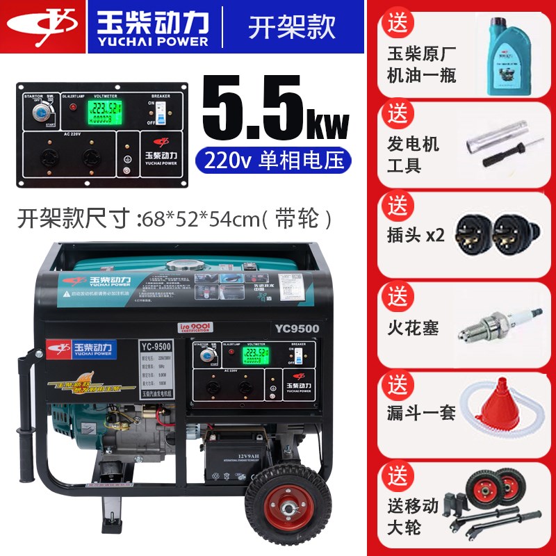 玉柴动力3/5/6/8l/10KW千瓦小型汽油发电机家用单相220V三380V静