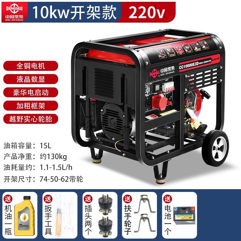 中国常柴柴油发电机组2m20V单相3KW/5/6/8/10千瓦三相380V小型家