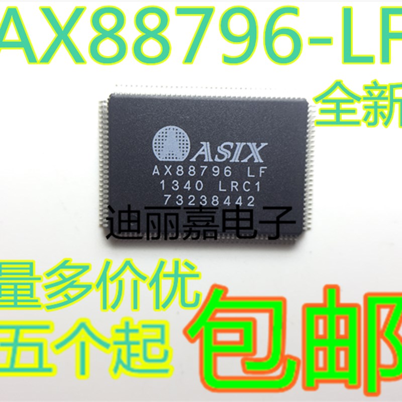 迪丽嘉电子 全新原装 AX88796-LF 太网控制器芯片四面脚QFP128