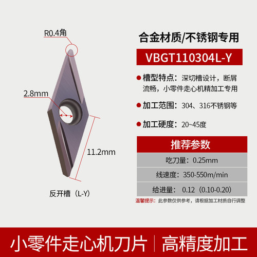 走心机外圆精车小零件数控刀片VBGT110301/110302/110304 R/L-F/Y