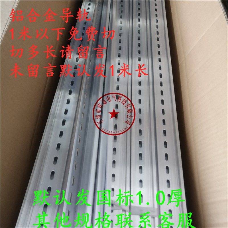 国标C45导轨35MM宽 继s电器空开接线端子DZ47断路器通用35mm导轨