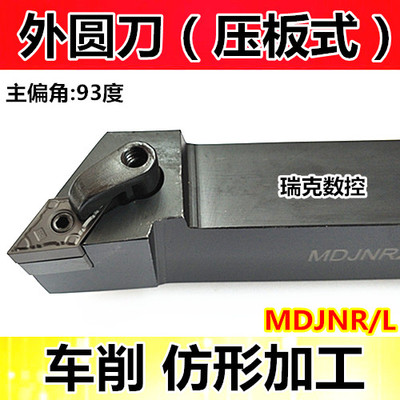 外圆车刀 数控刀杆93度 MDJNR2525M15/2020K11/3232P15机夹刀具