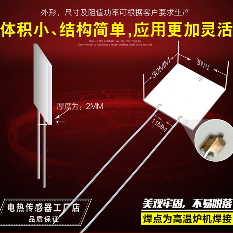 12/24/36/48/110/220V高温陶B瓷加热片MCH发热板30*30MM环保500