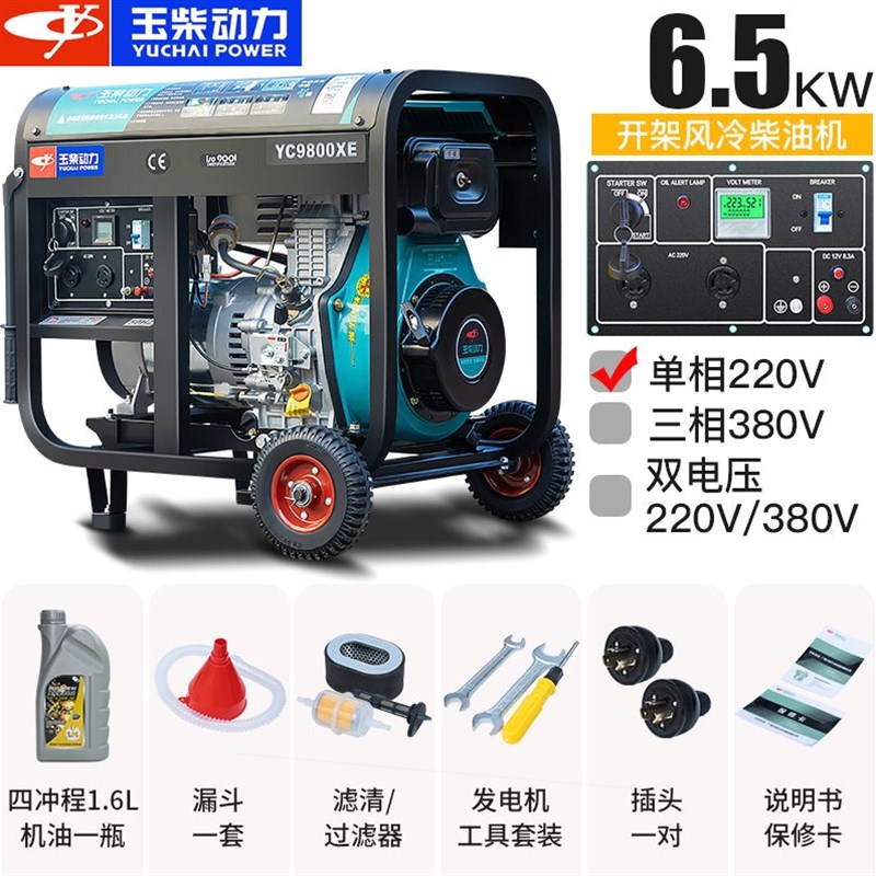德国进口玉柴小型柴油发电机3KW/5/6C/8/10千瓦单相220V三相380V