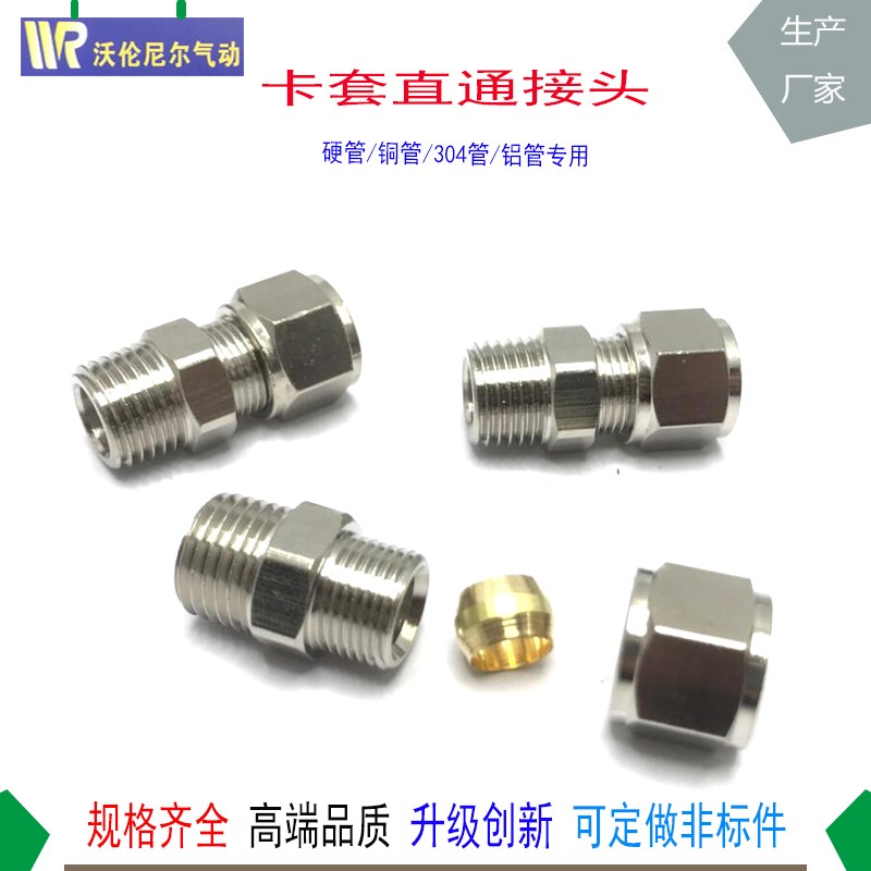 卡套直通不锈e钢管直通管接头6-PT1/4/RC1/8转8PC10-ZG3/8卡箍油